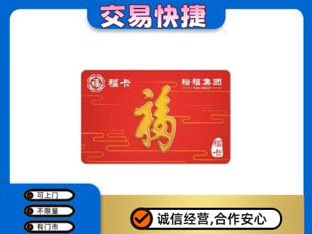 武威市天祝上门回收富裕集团卡