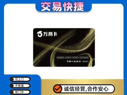 武威市天祝上门回收万商卡