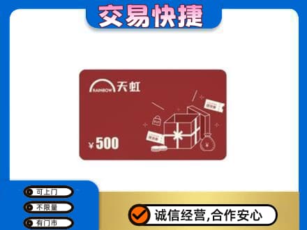 武威市天祝回收天虹卡