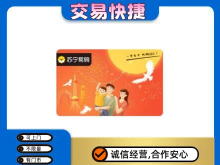 武威市天祝上门回收苏宁易购卡
