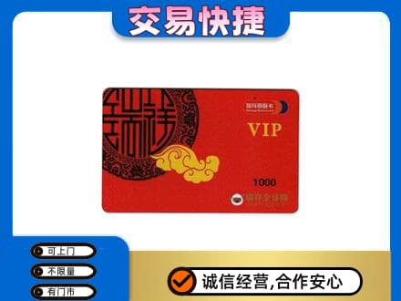 武威市天祝上门回收瑞祥商联卡