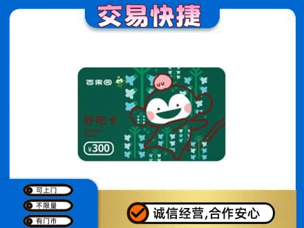 武威市天祝上门回收百果园卡