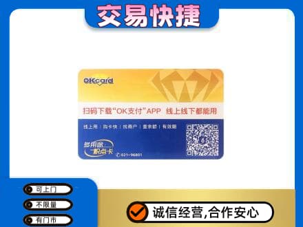 武威市天祝上门回收百联OK购物卡