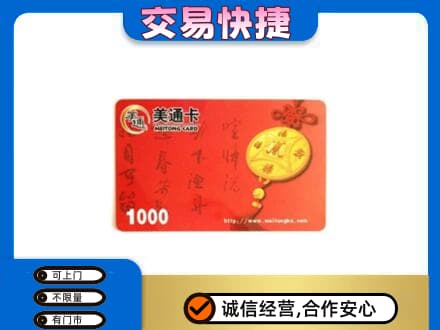 武威市天祝回收美通卡
