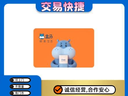 武威市天祝回收盒马生鲜卡