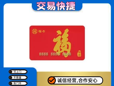 武威市天祝回收福卡