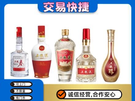 武威市天祝回收五粮液