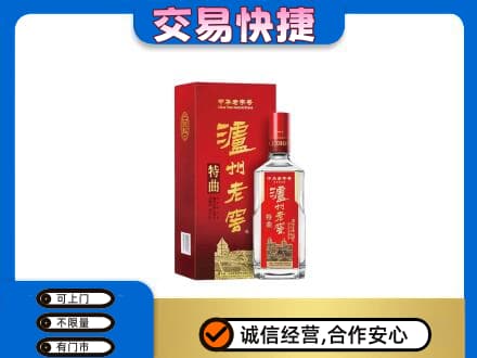 武威市天祝回收泸州老窖l