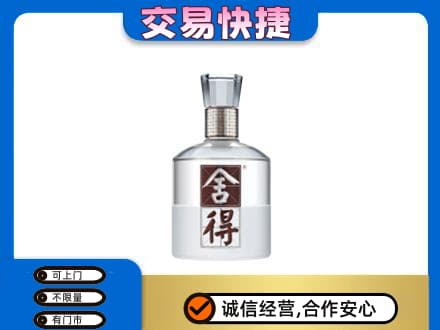 武威市天祝回收舍得