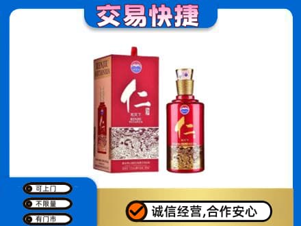 武威市天祝茅台回收仁酒.jpg